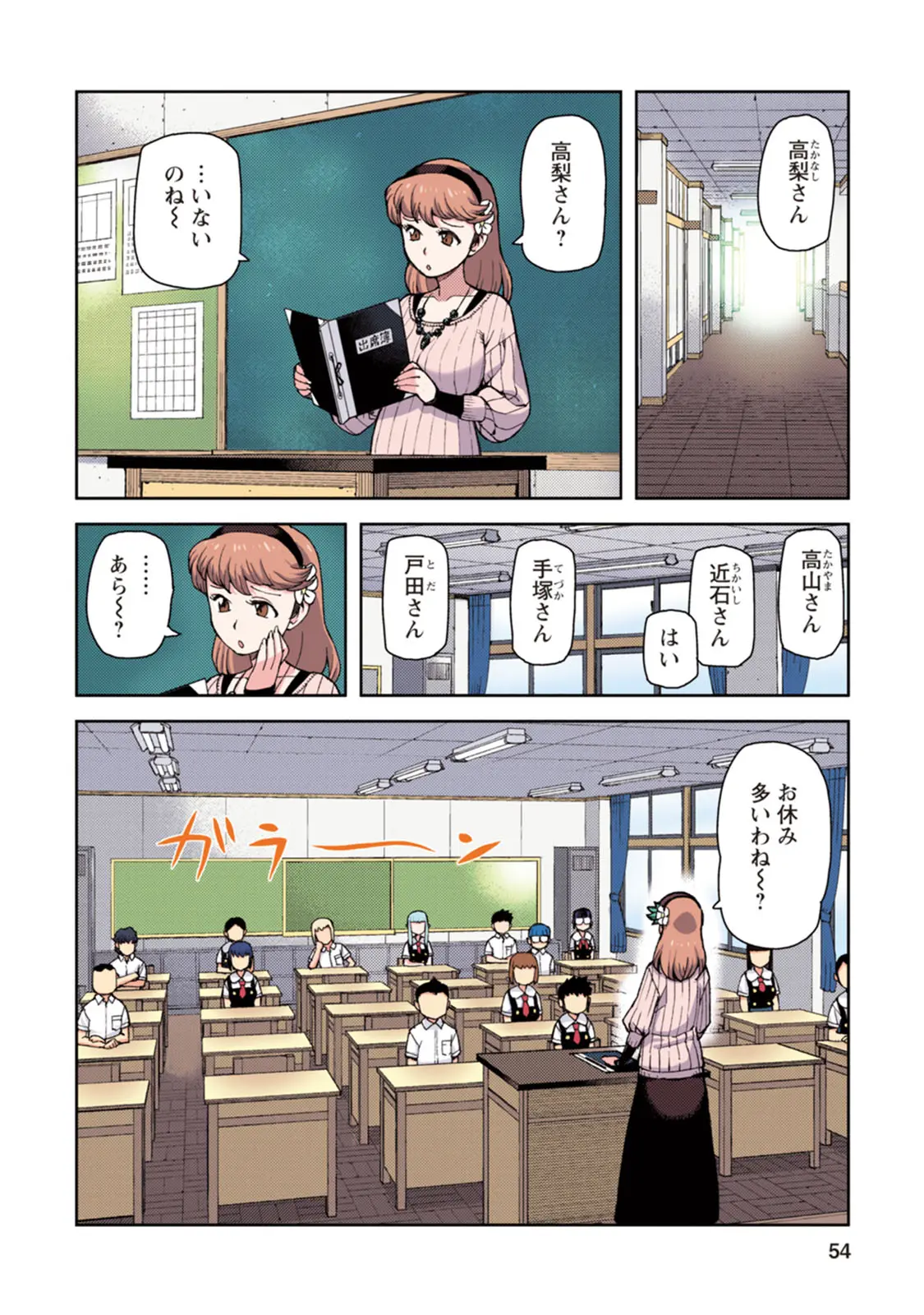 つぐももフルカラーコミック つぐもも桃 Page.54