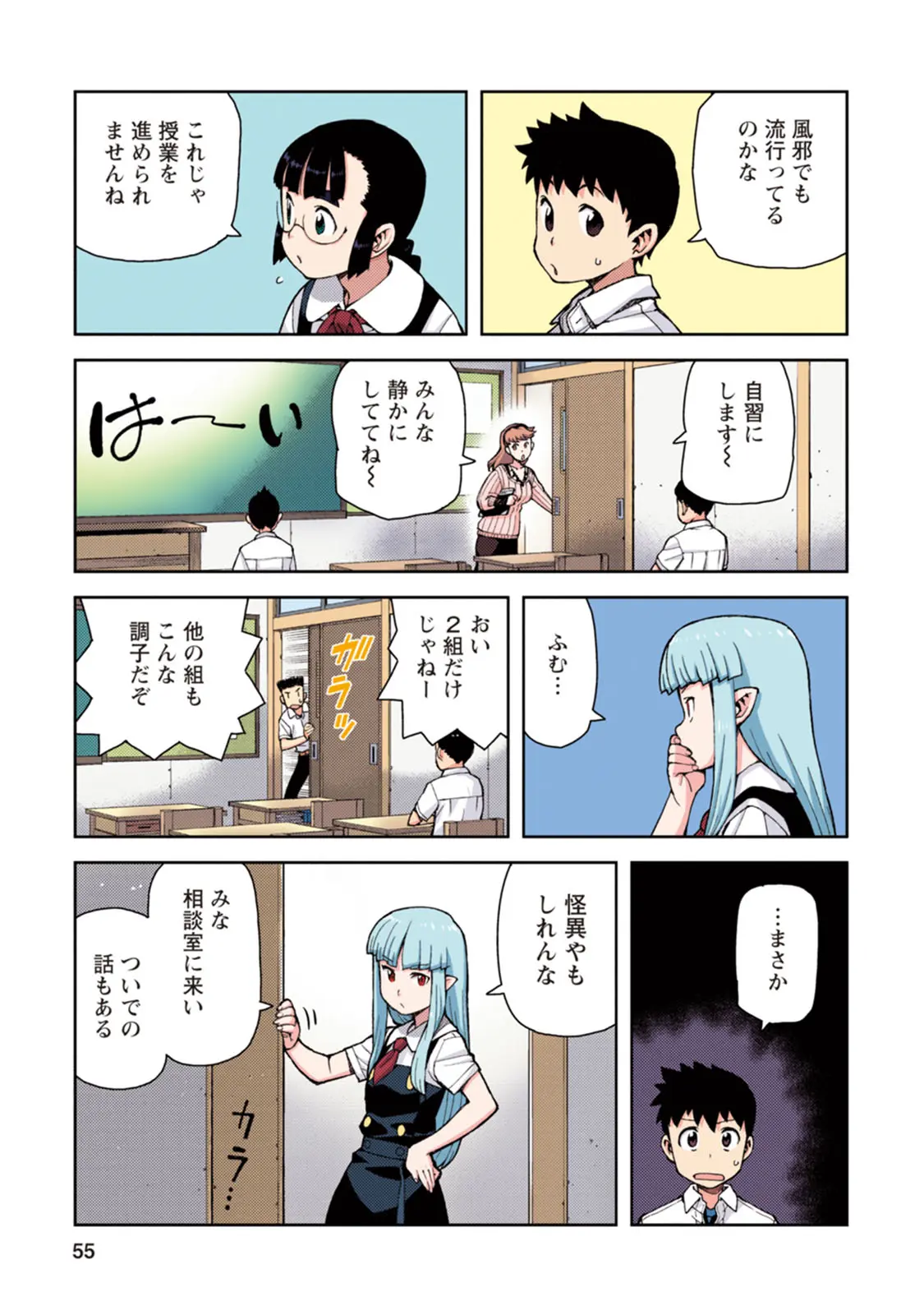 つぐももフルカラーコミック つぐもも桃 Page.55