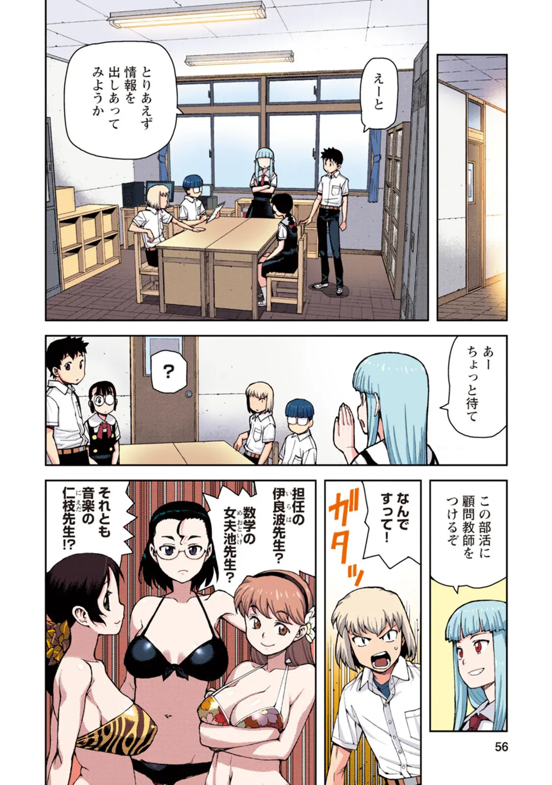 つぐももフルカラーコミック つぐもも桃 Page.56