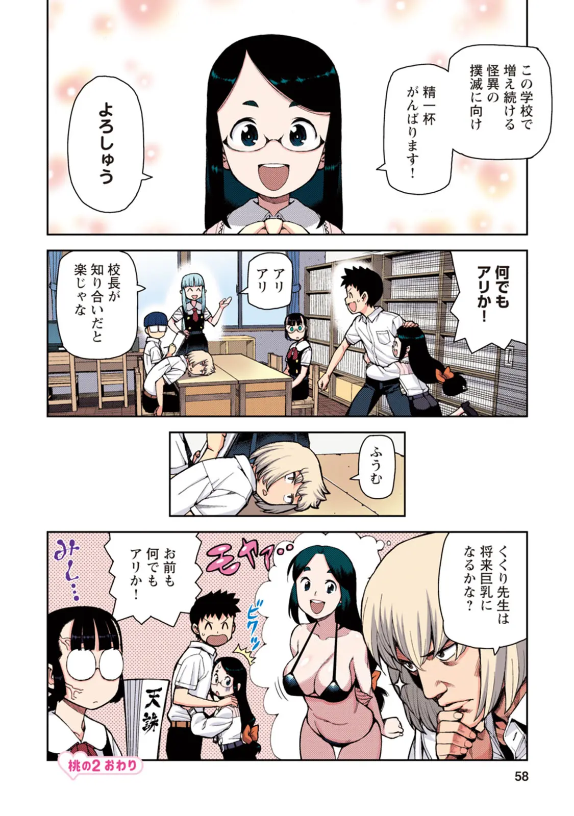 つぐももフルカラーコミック つぐもも桃 Page.58