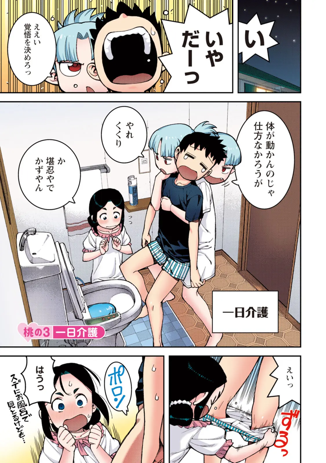 つぐももフルカラーコミック つぐもも桃 Page.59
