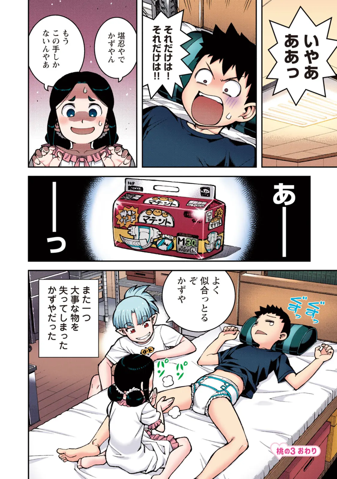 つぐももフルカラーコミック つぐもも桃 Page.62