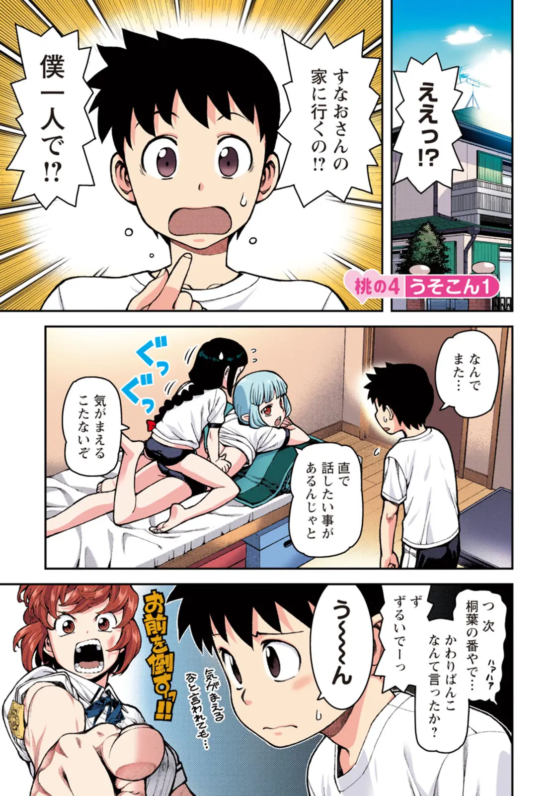 つぐももフルカラーコミック つぐもも桃 Page.63