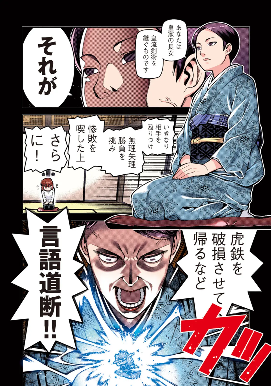 つぐももフルカラーコミック つぐもも桃 Page.66