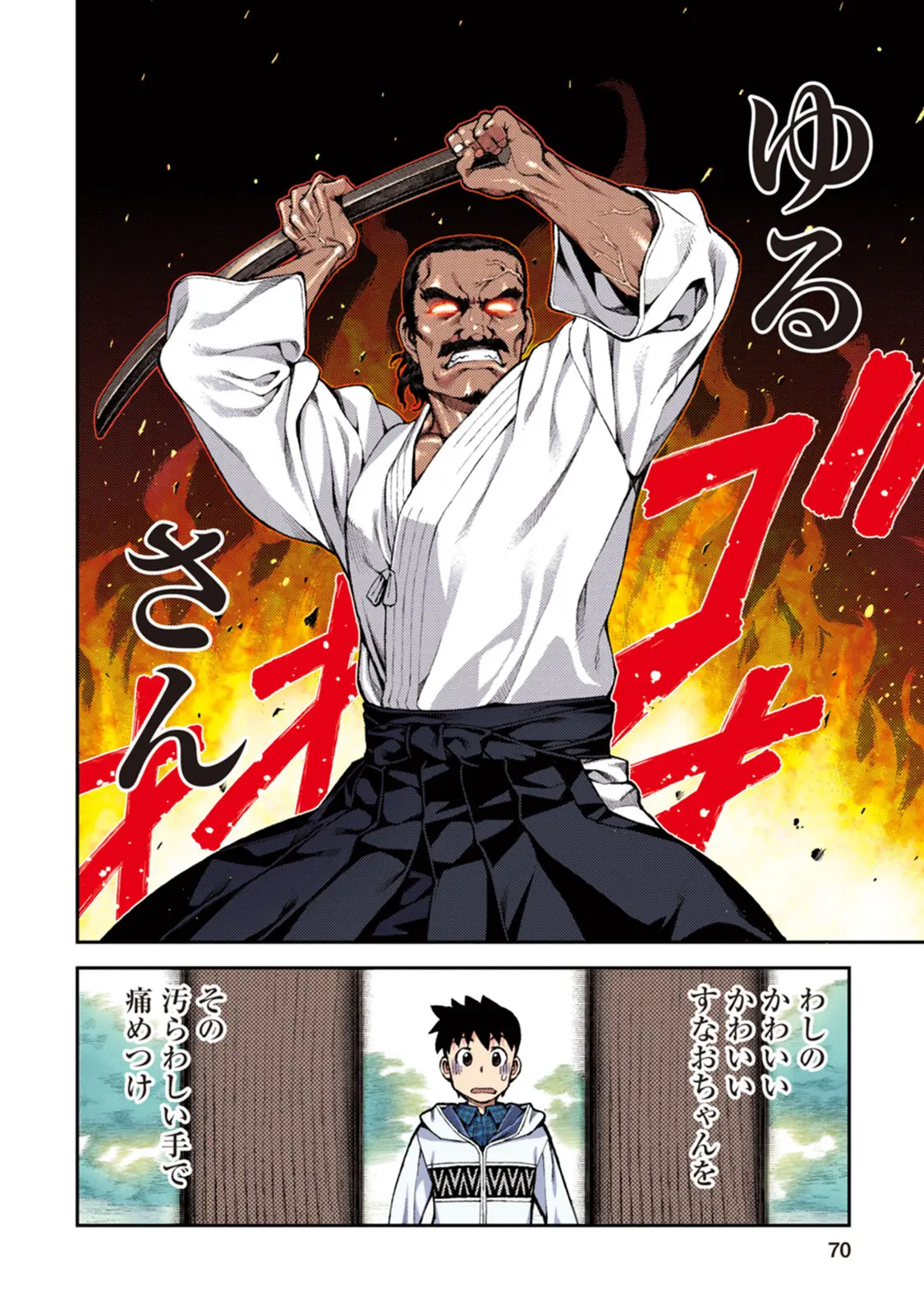 つぐももフルカラーコミック つぐもも桃 Page.70
