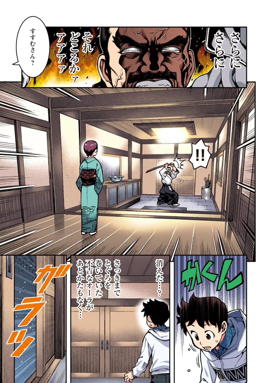 つぐももフルカラーコミック つぐもも桃 Page.71