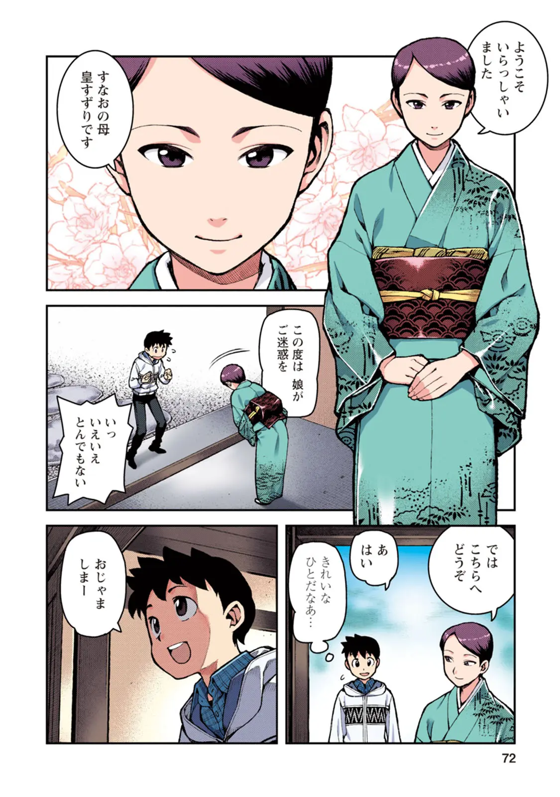 つぐももフルカラーコミック つぐもも桃 Page.72