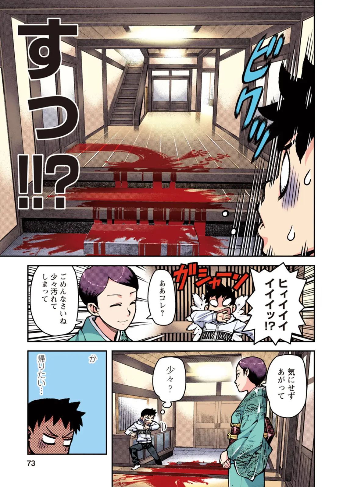 つぐももフルカラーコミック つぐもも桃 Page.73