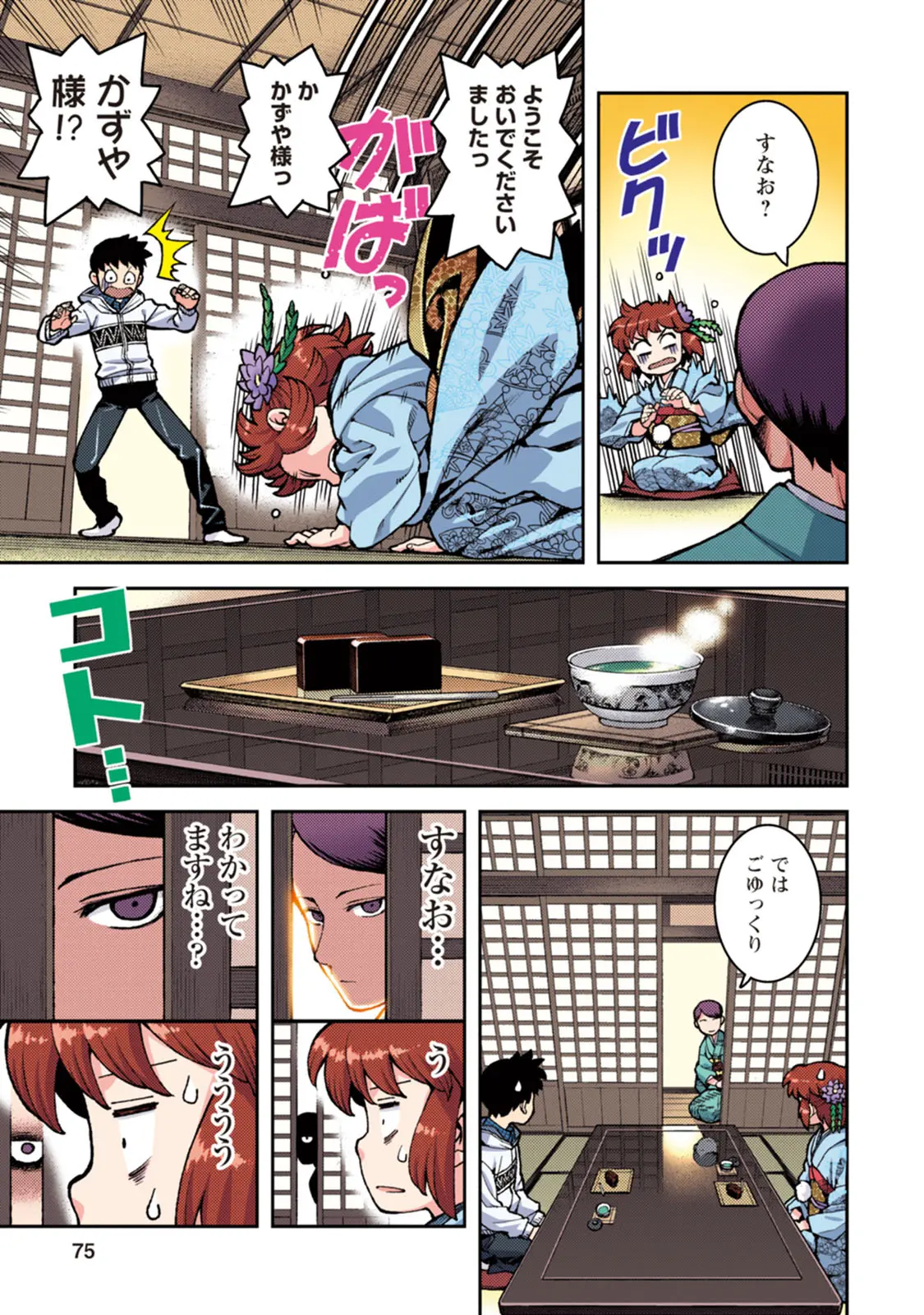 つぐももフルカラーコミック つぐもも桃 Page.75