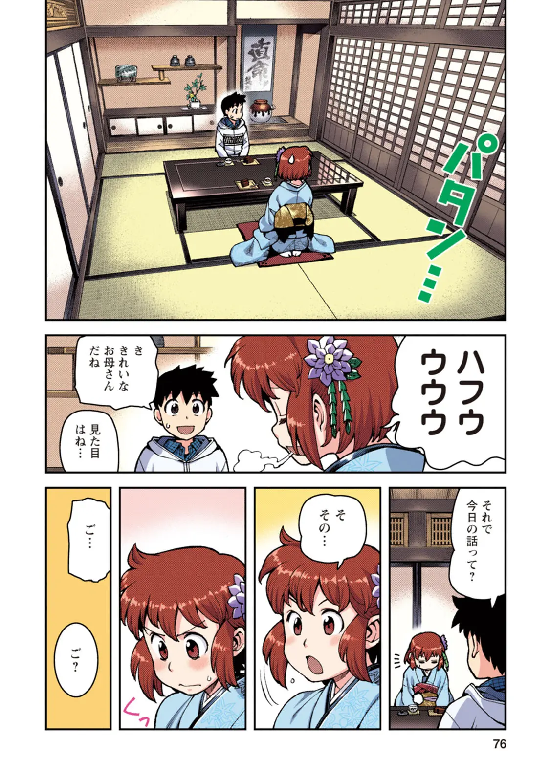 つぐももフルカラーコミック つぐもも桃 Page.76