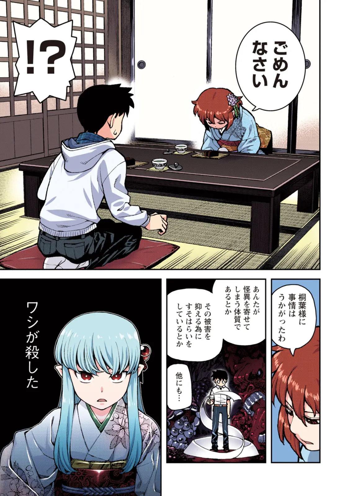 つぐももフルカラーコミック つぐもも桃 Page.77