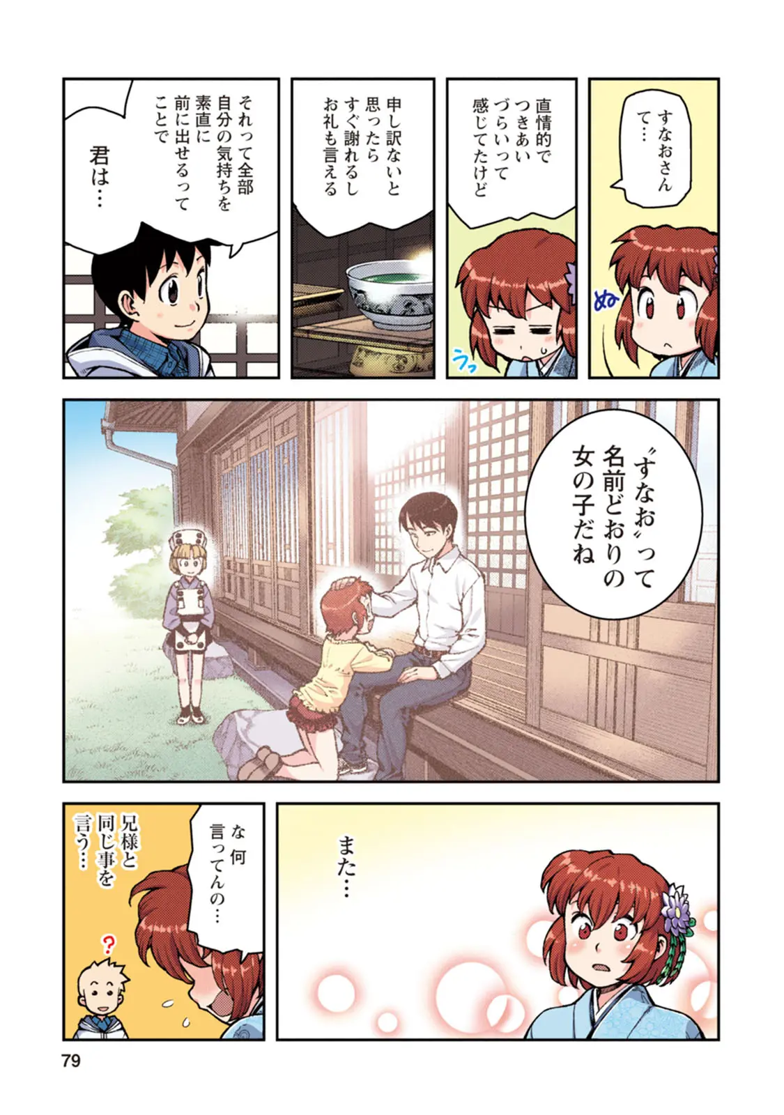 つぐももフルカラーコミック つぐもも桃 Page.79