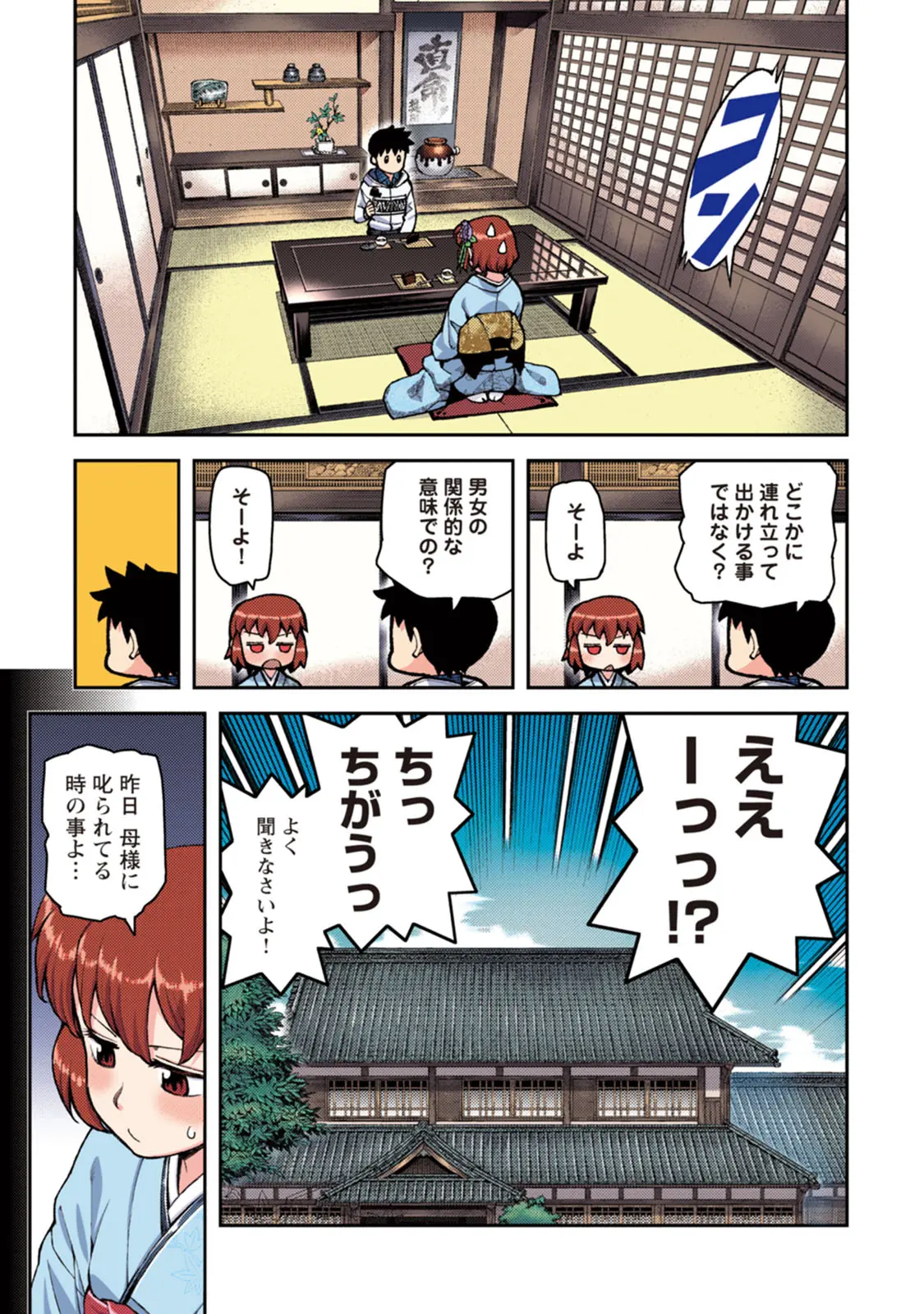つぐももフルカラーコミック つぐもも桃 Page.81