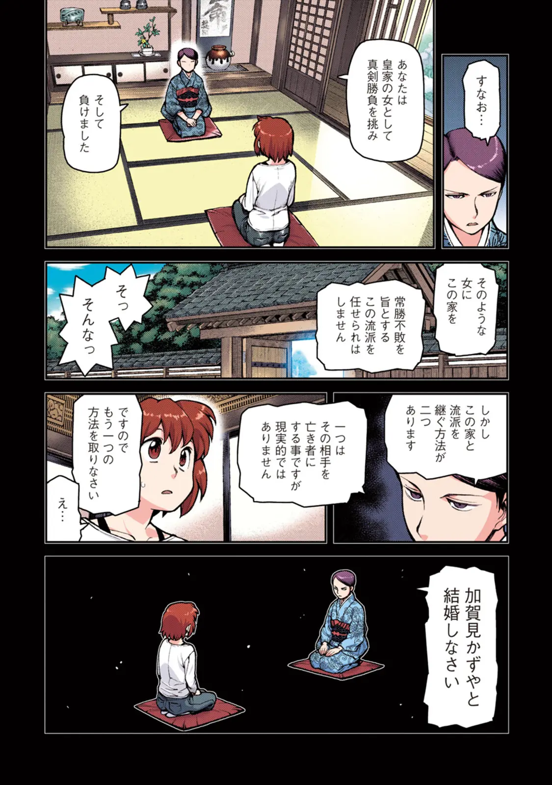 つぐももフルカラーコミック つぐもも桃 Page.82