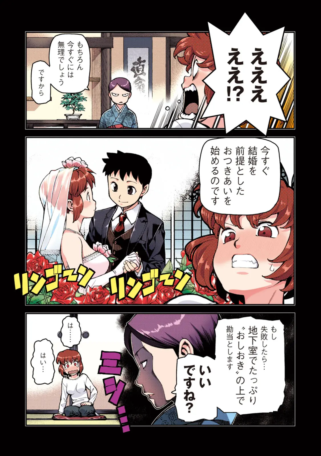 つぐももフルカラーコミック つぐもも桃 Page.83