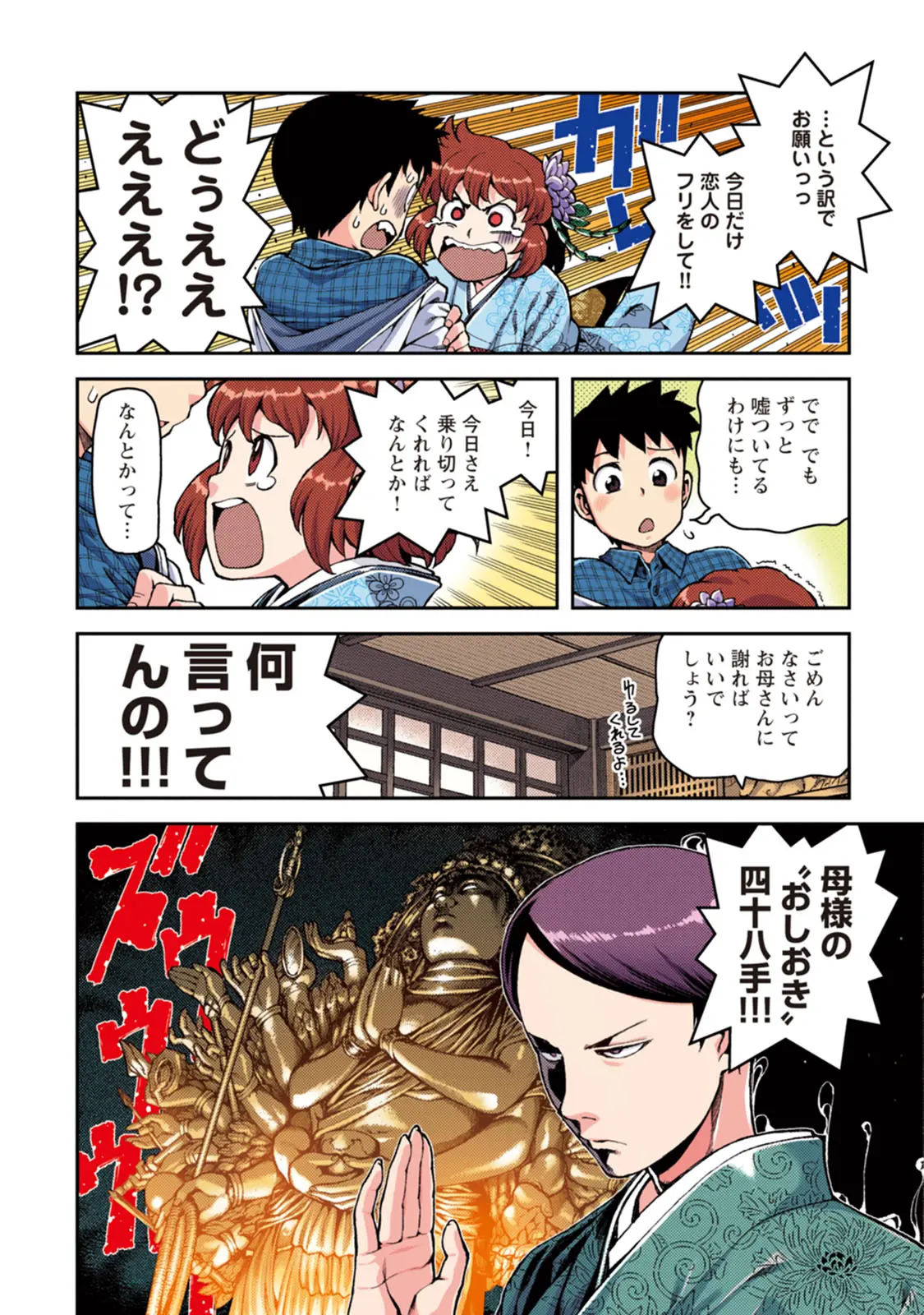 つぐももフルカラーコミック つぐもも桃 Page.84