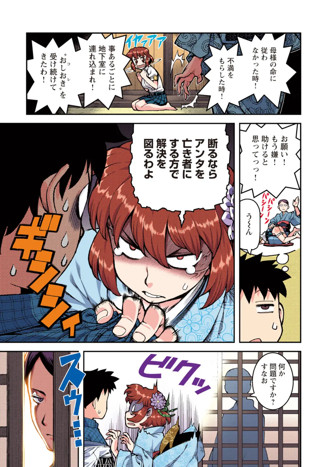 つぐももフルカラーコミック つぐもも桃 Page.85
