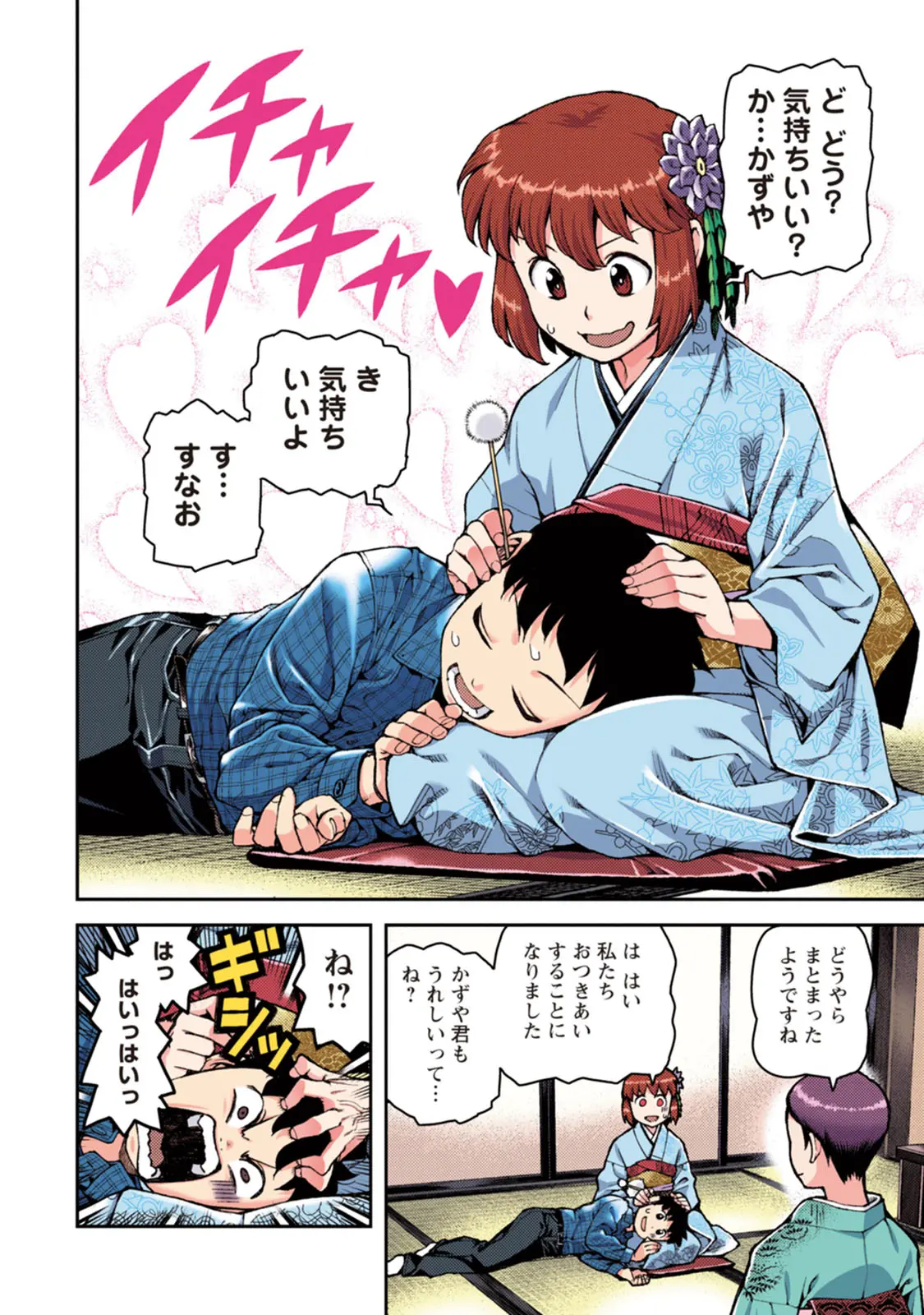 つぐももフルカラーコミック つぐもも桃 Page.86