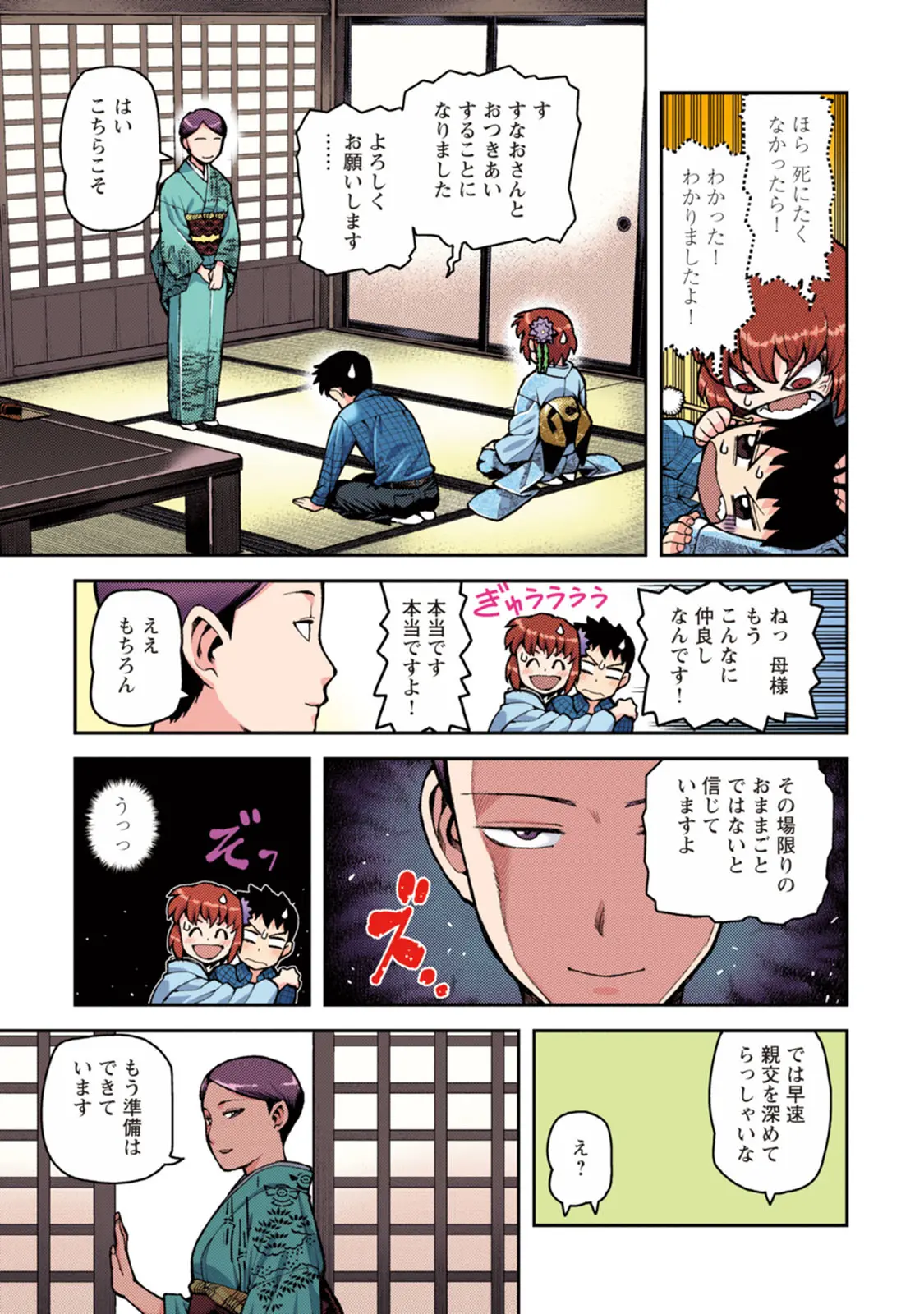 つぐももフルカラーコミック つぐもも桃 Page.87
