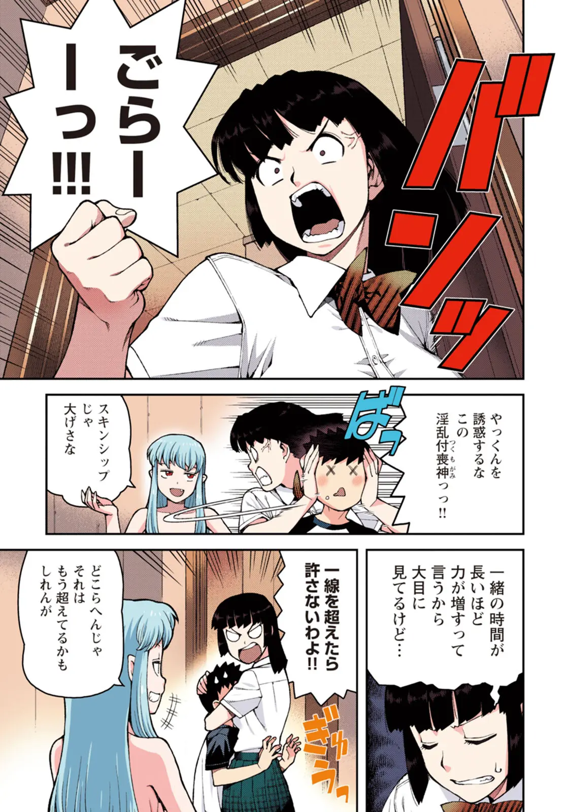 つぐももフルカラーコミック つぐもも桃 Page.9
