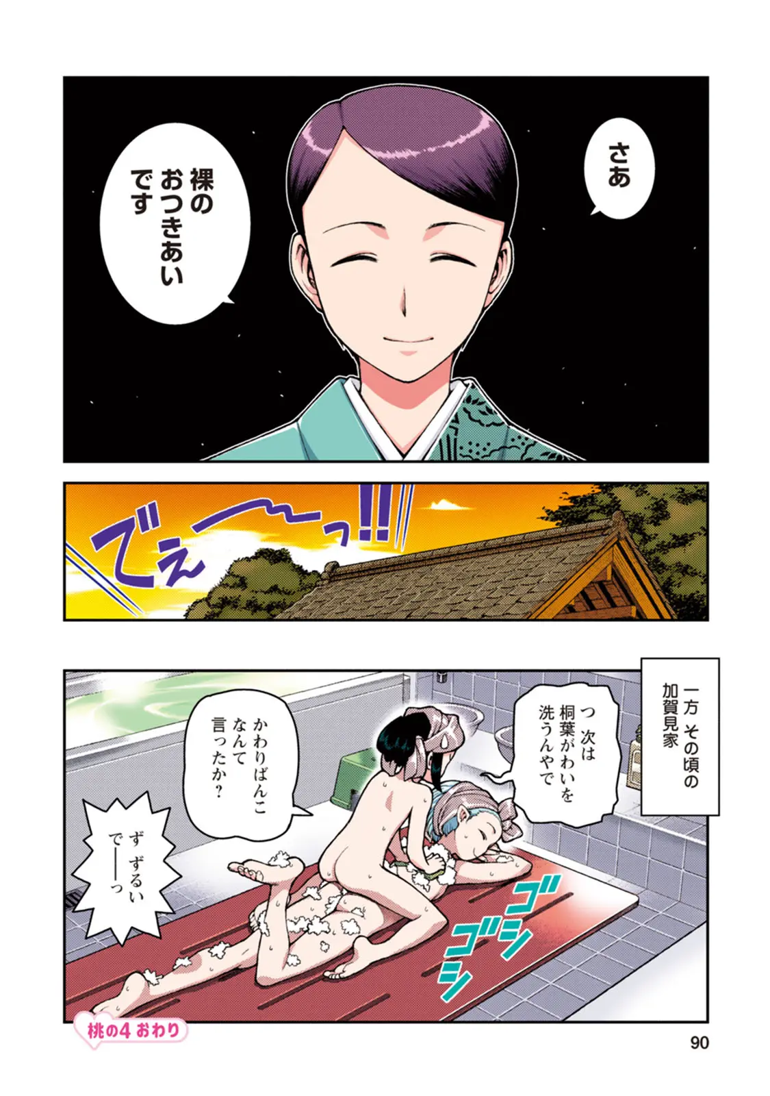 つぐももフルカラーコミック つぐもも桃 Page.90