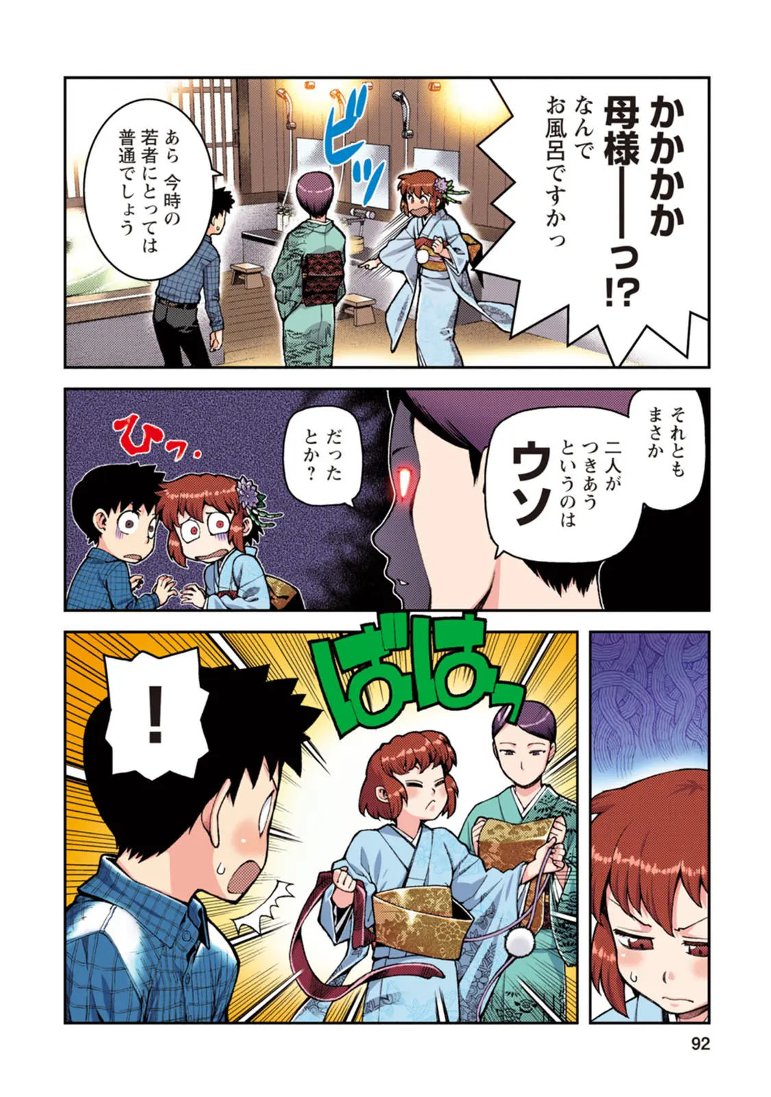 つぐももフルカラーコミック つぐもも桃 Page.92