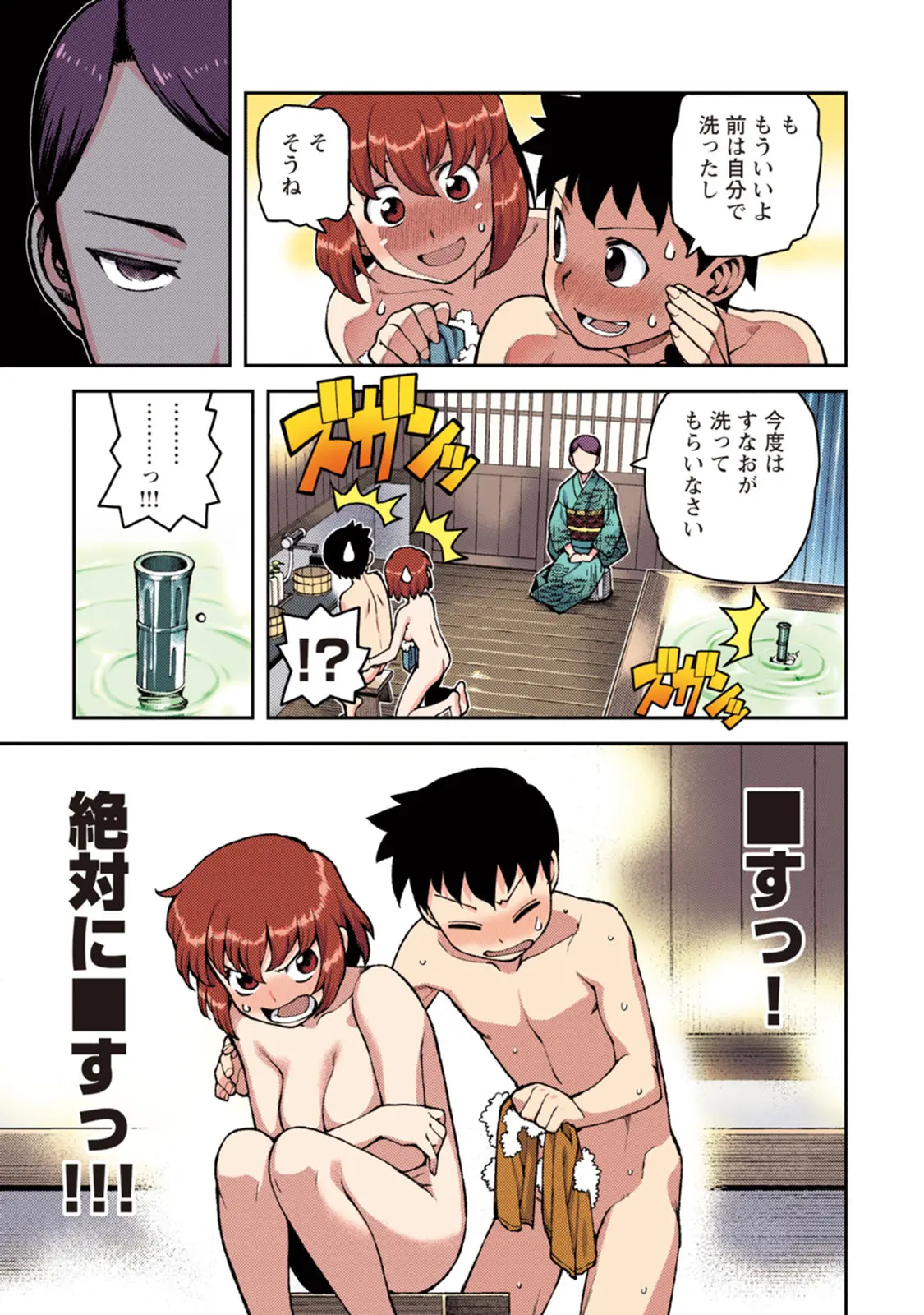 つぐももフルカラーコミック つぐもも桃 Page.97