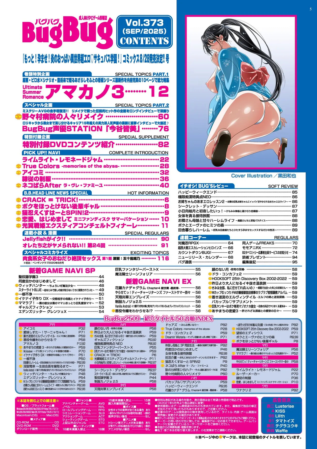 BugBug 2025年9月号 Page.5