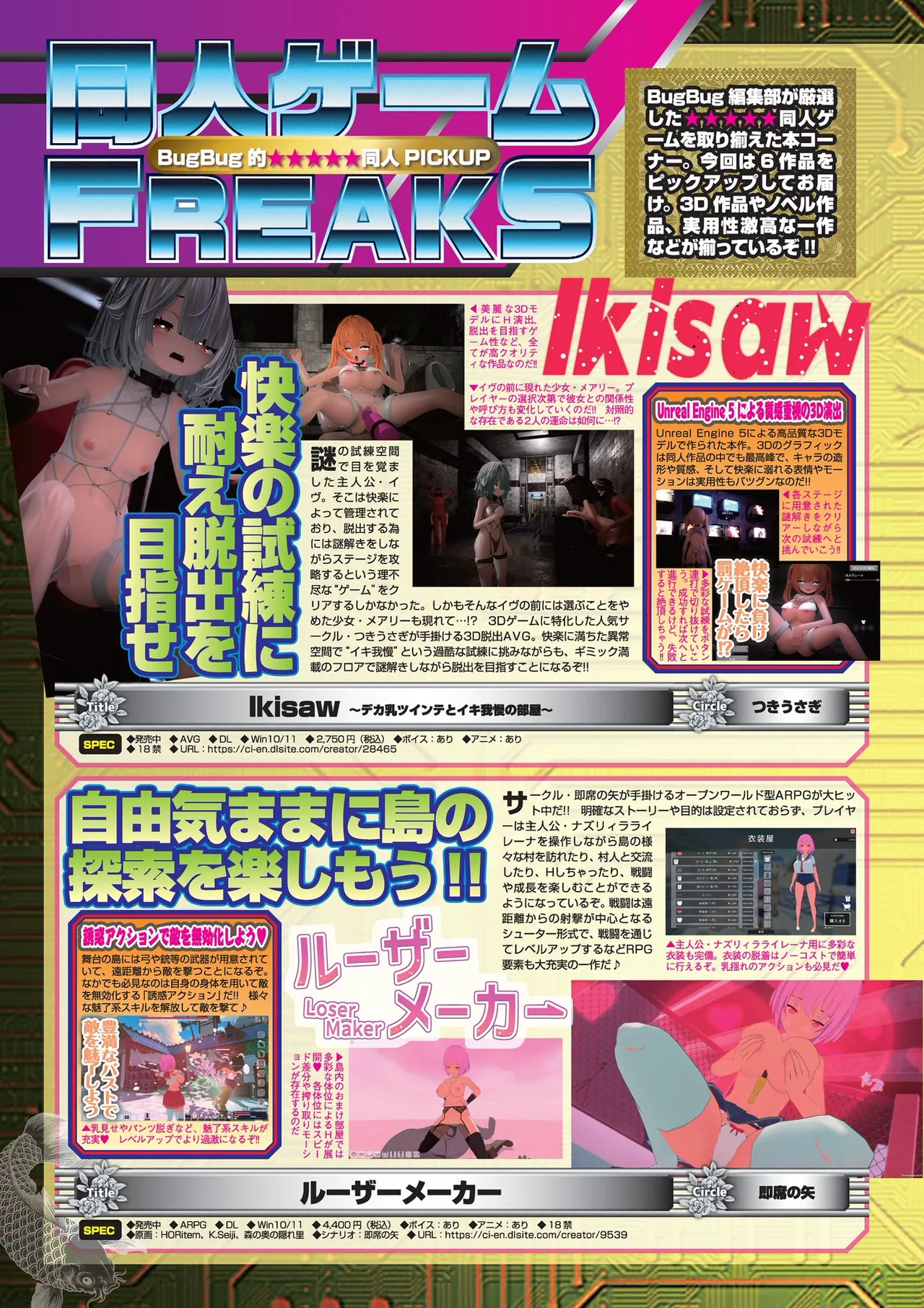 BugBug 2025年9月号 Page.70