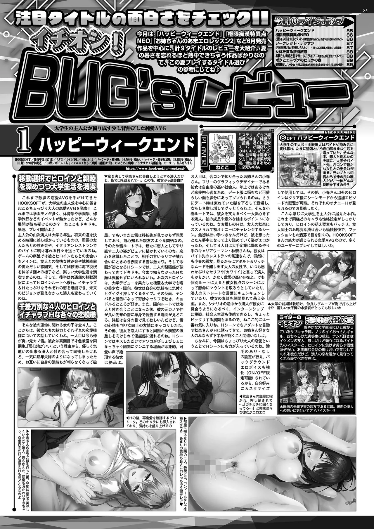 BugBug 2025年9月号 Page.83