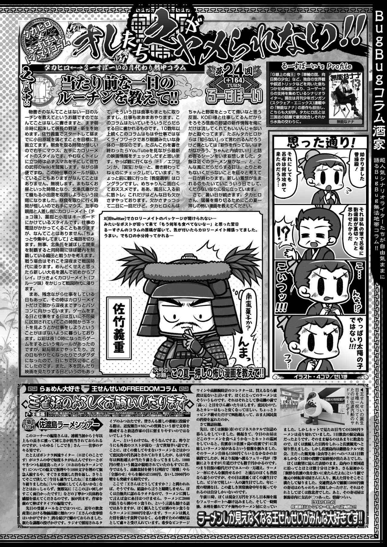 BugBug 2025年9月号 Page.89