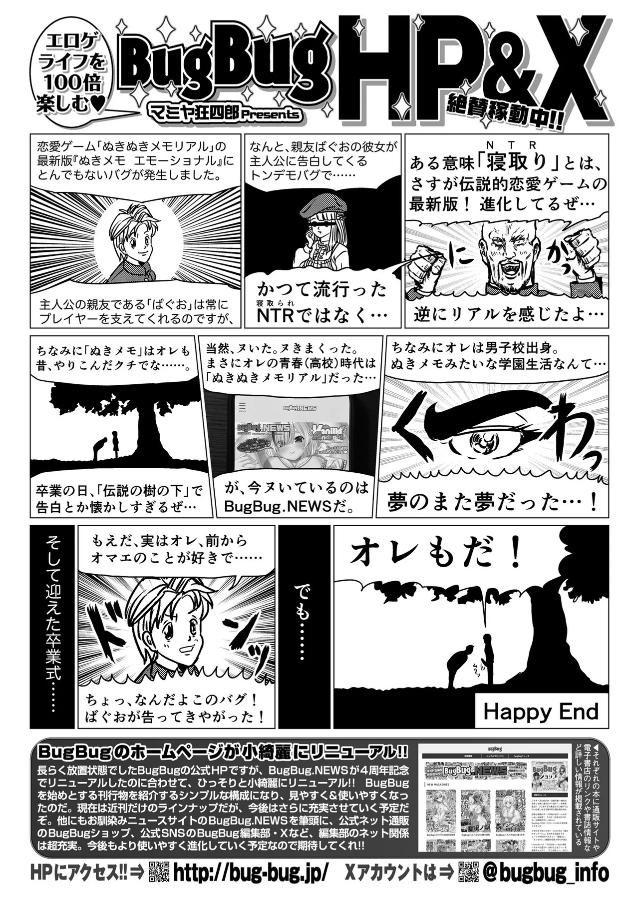 BugBug 2025年9月号 Page.90