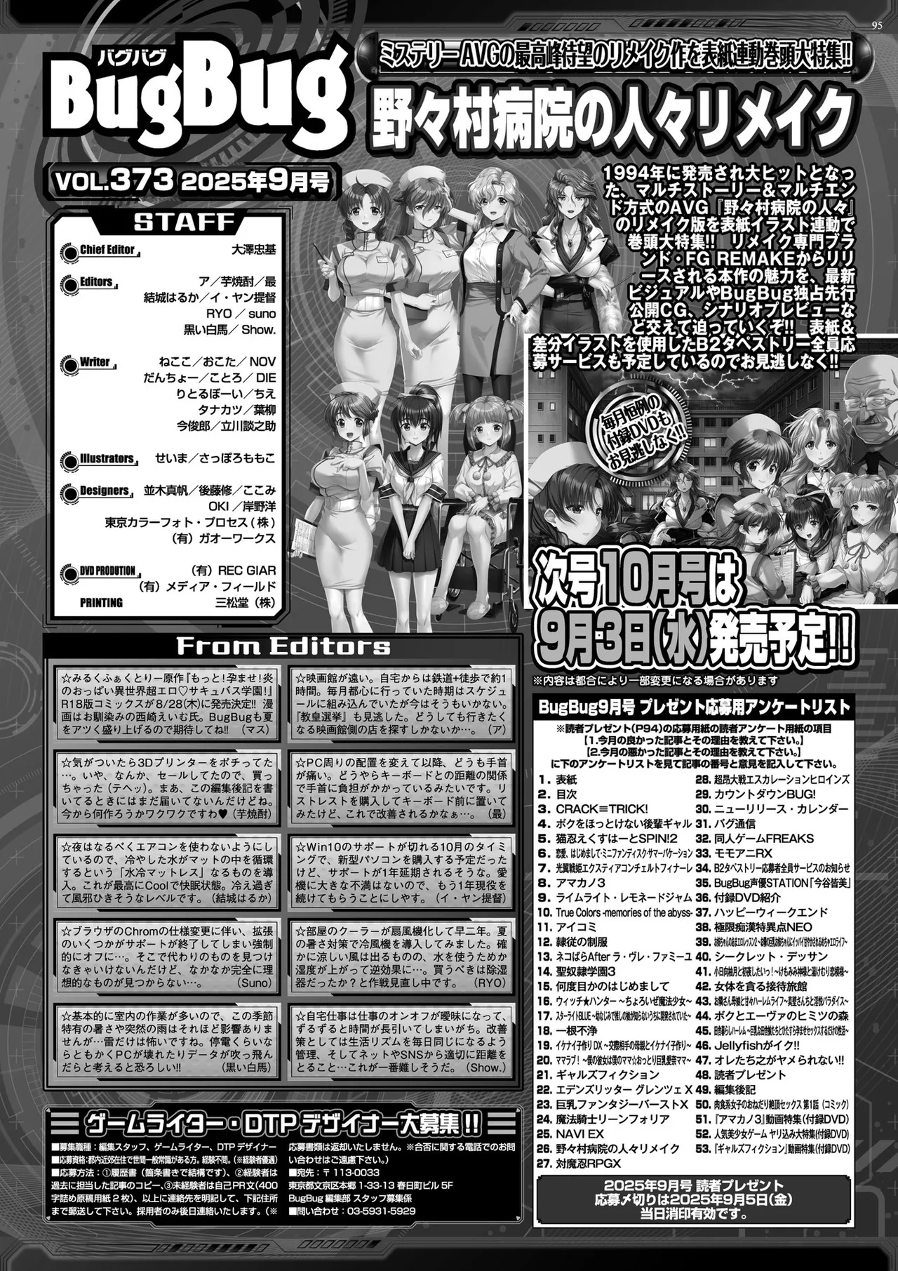 BugBug 2025年9月号 Page.93