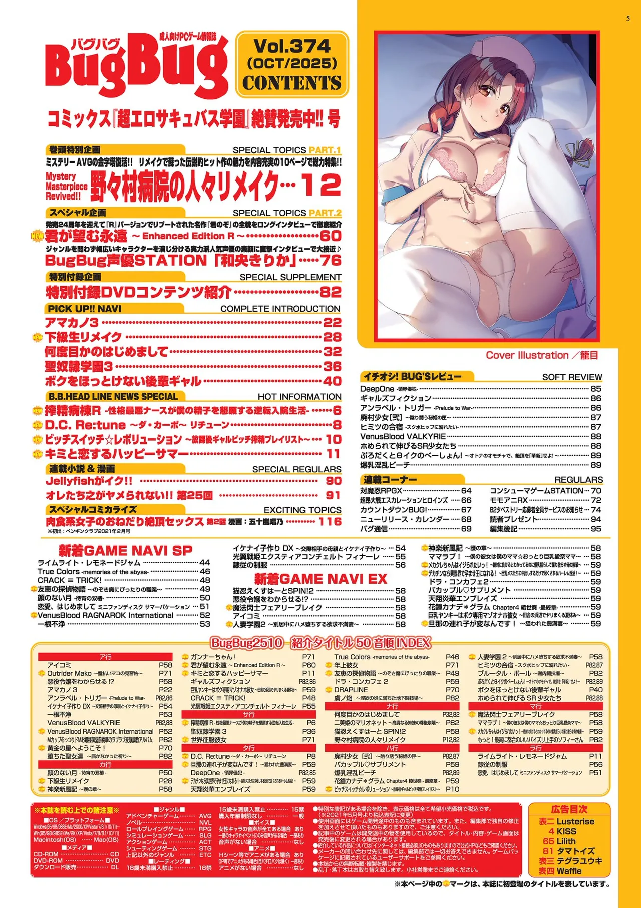 BugBug 2025年10月号 Page.5