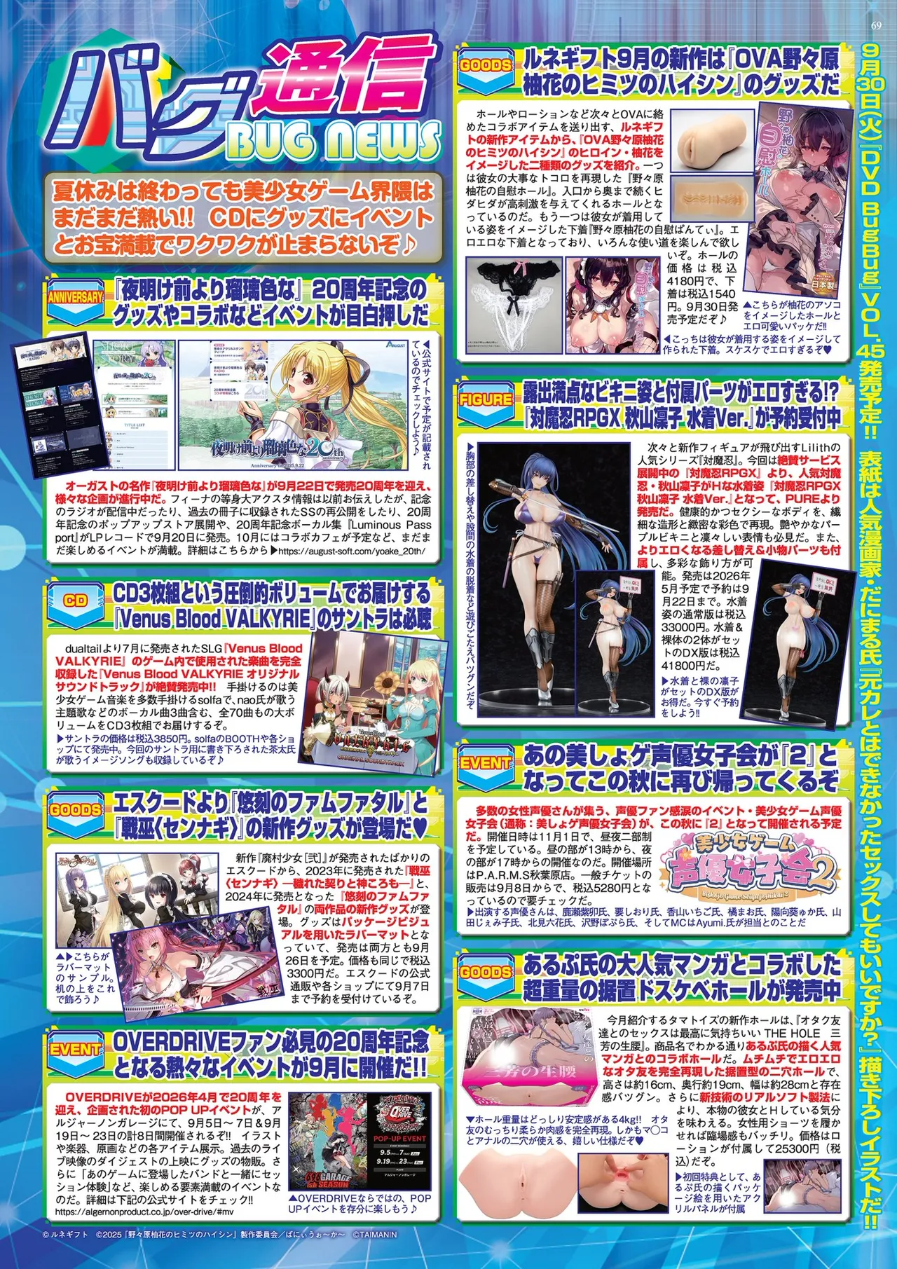 BugBug 2025年10月号 Page.69
