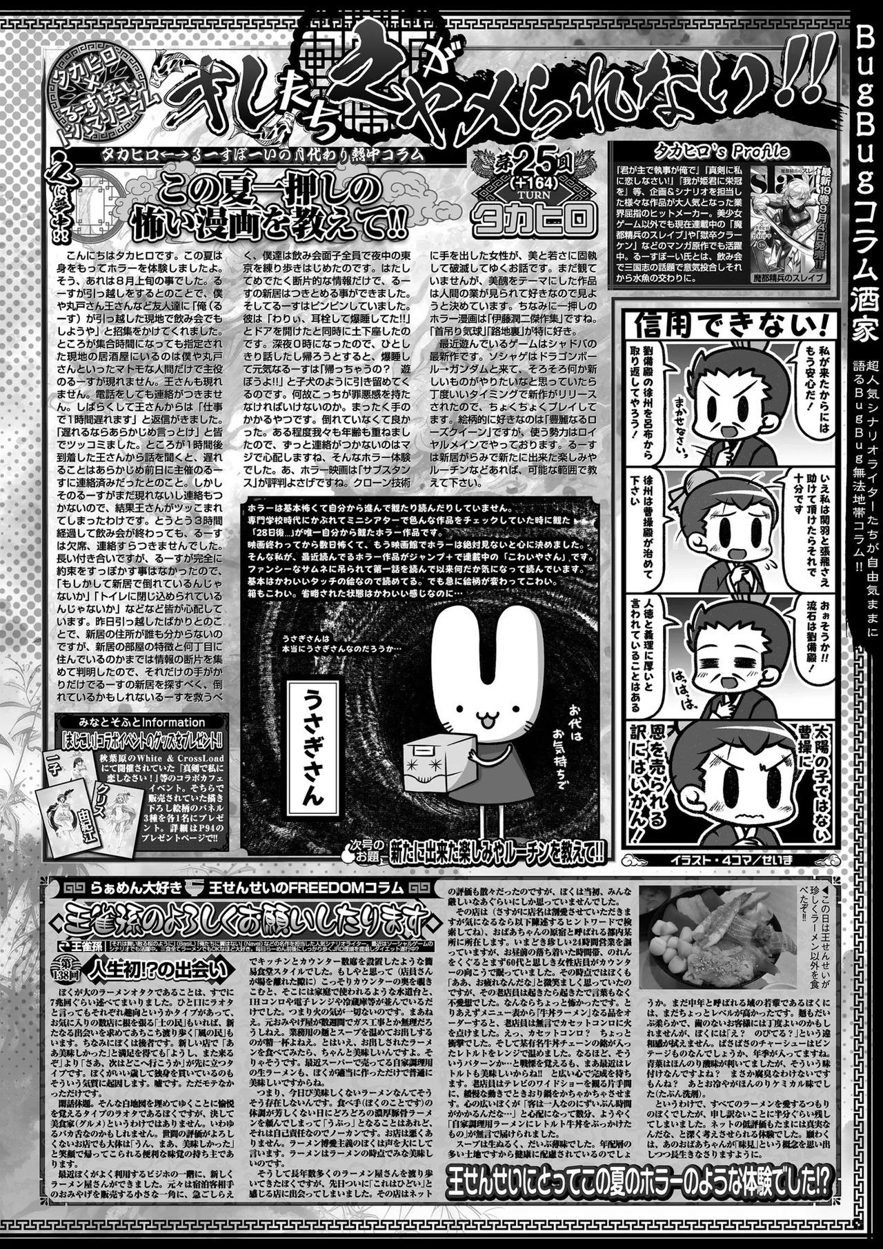 BugBug 2025年10月号 Page.89