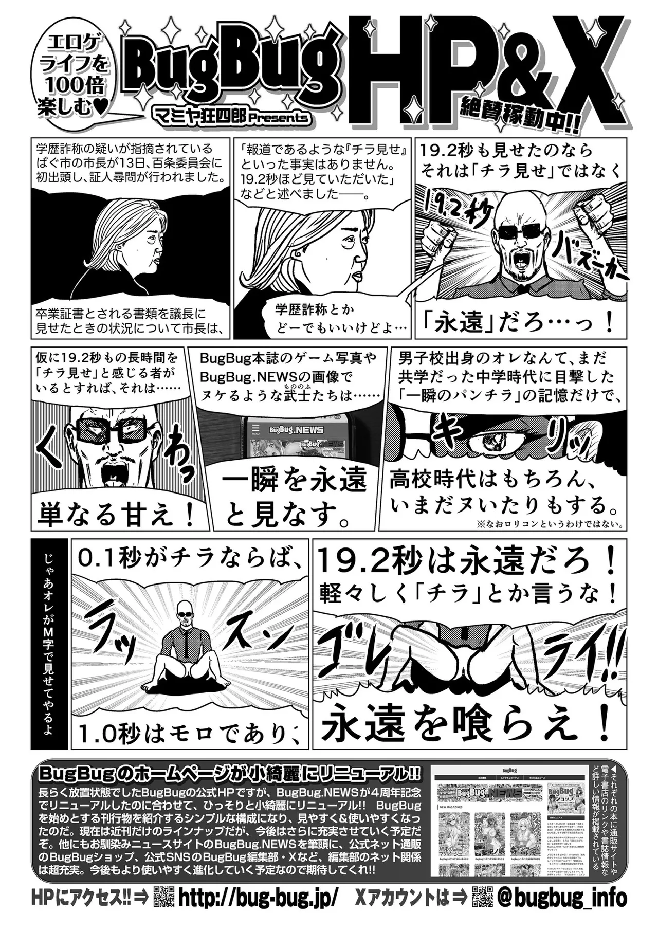 BugBug 2025年10月号 Page.90