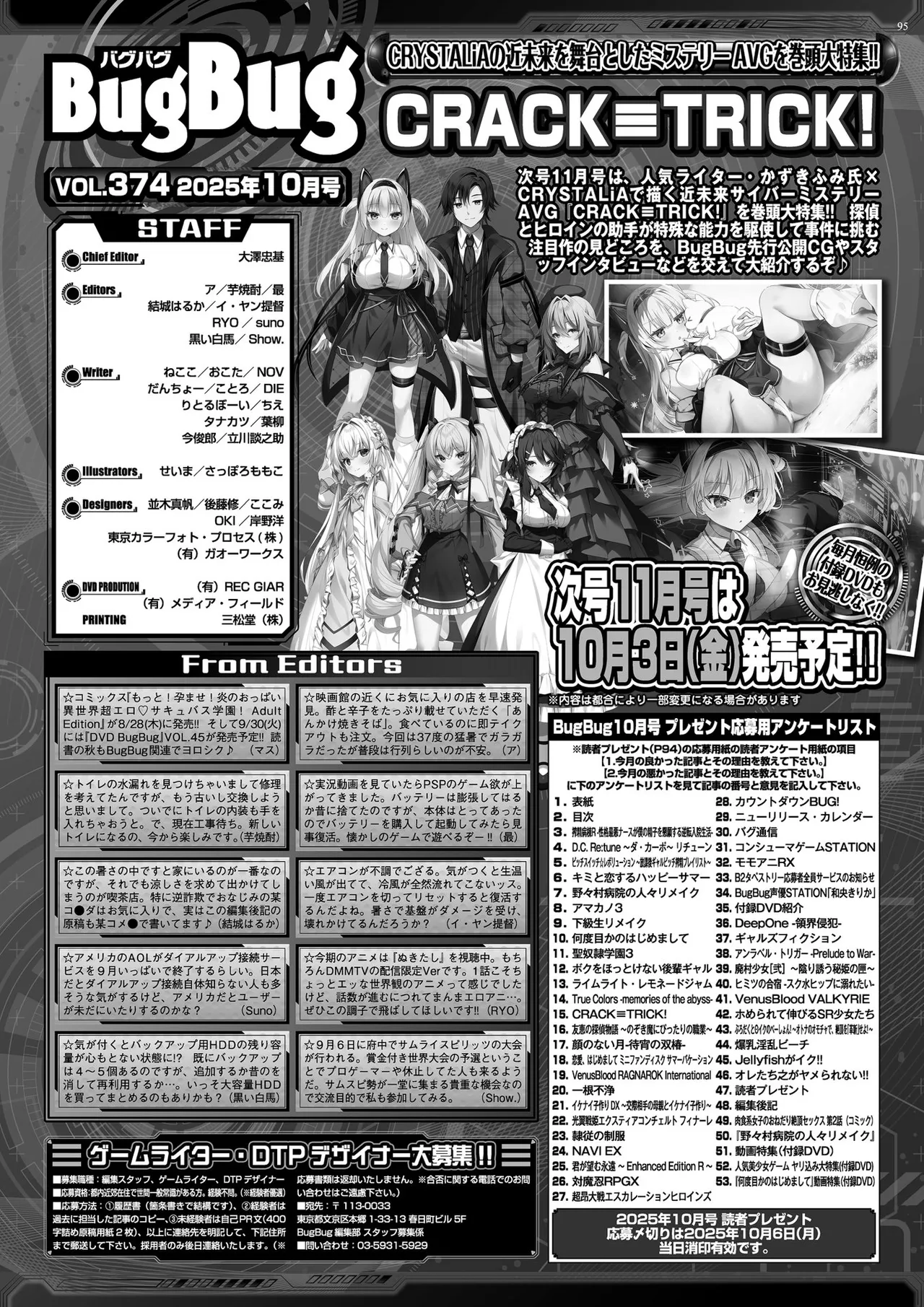 BugBug 2025年10月号 Page.93
