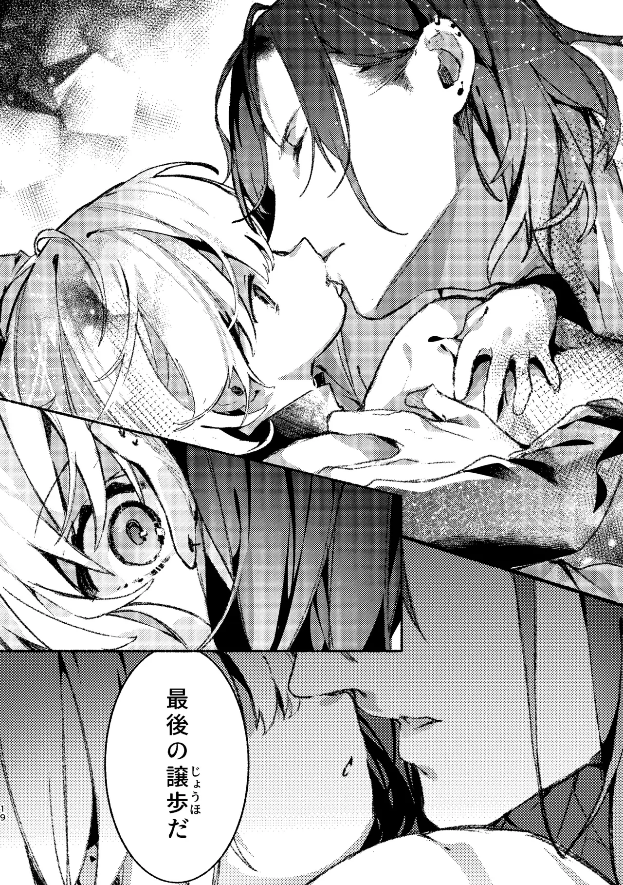 吸血鬼様とちいさなメイドのみだりな吸血 2 + ミイラ男番外編「うつくしい怪物」 Page.18