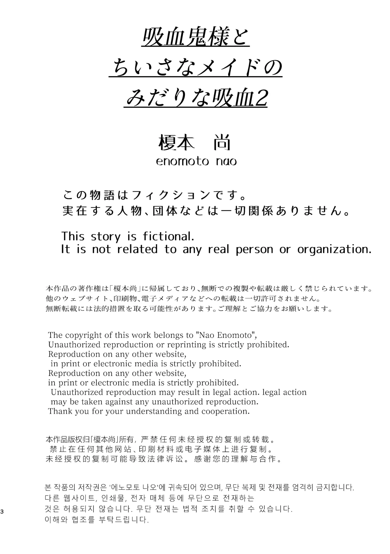 吸血鬼様とちいさなメイドのみだりな吸血 2 + ミイラ男番外編「うつくしい怪物」 Page.2