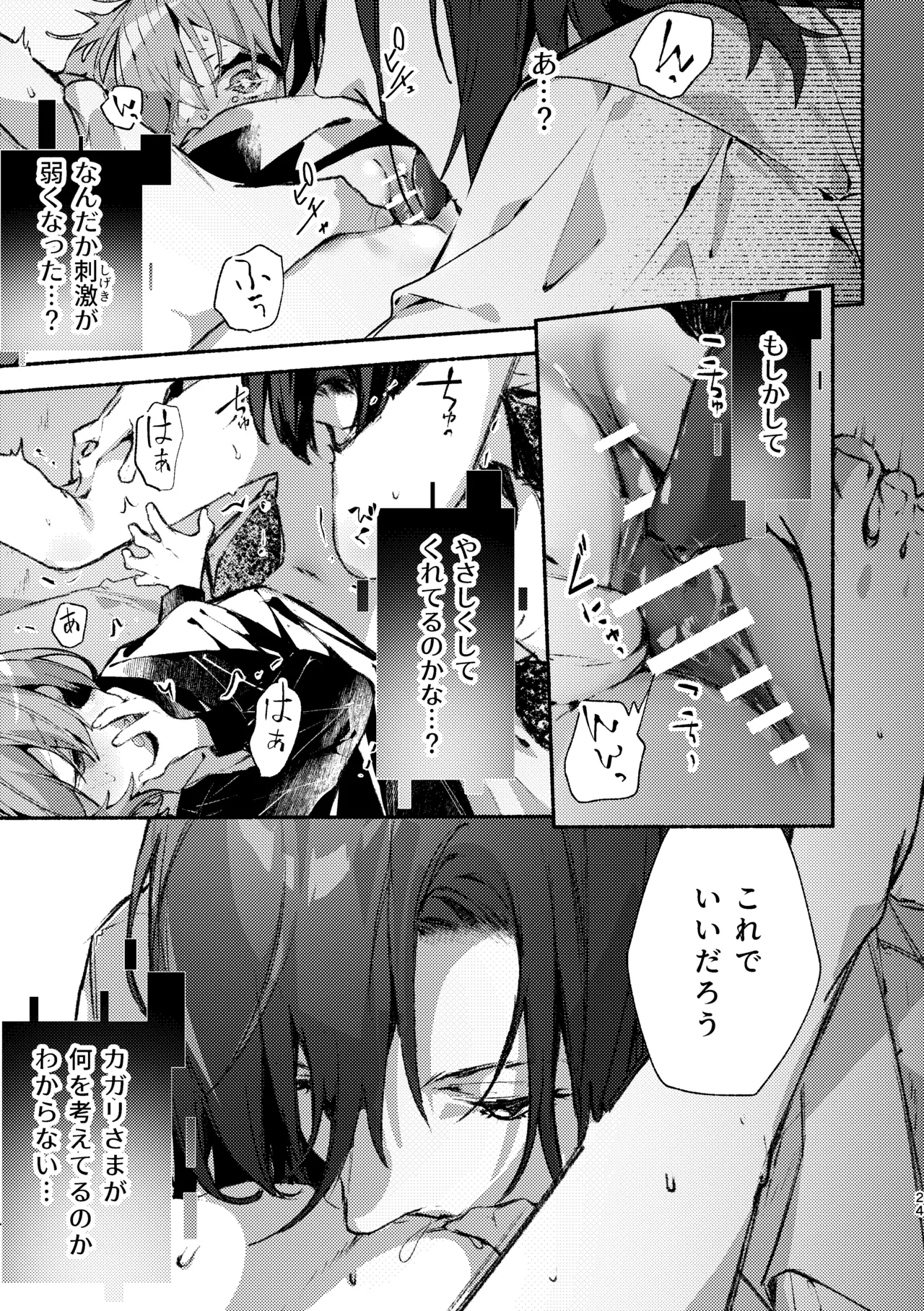 吸血鬼様とちいさなメイドのみだりな吸血 2 + ミイラ男番外編「うつくしい怪物」 Page.23
