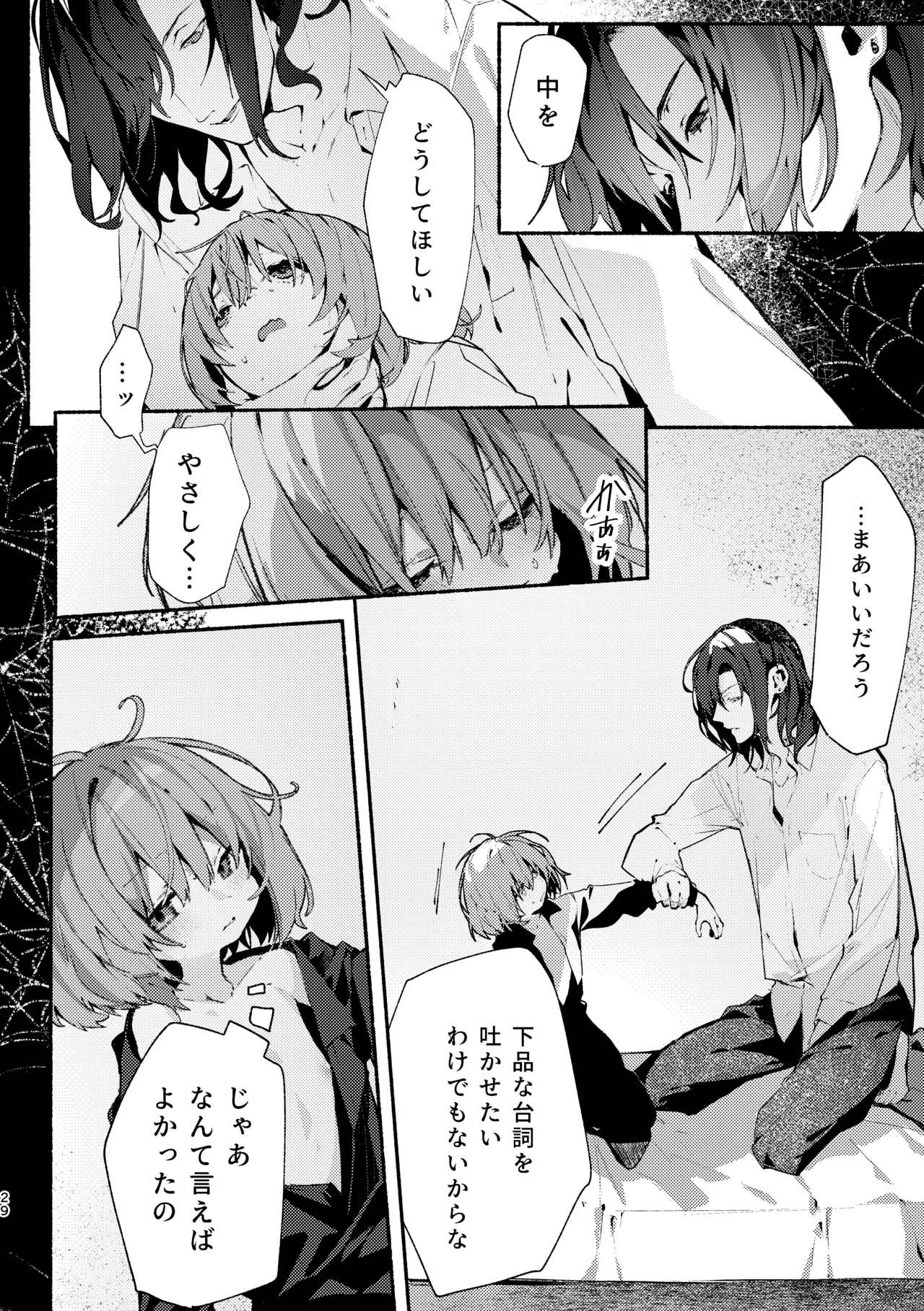 吸血鬼様とちいさなメイドのみだりな吸血 2 + ミイラ男番外編「うつくしい怪物」 Page.28