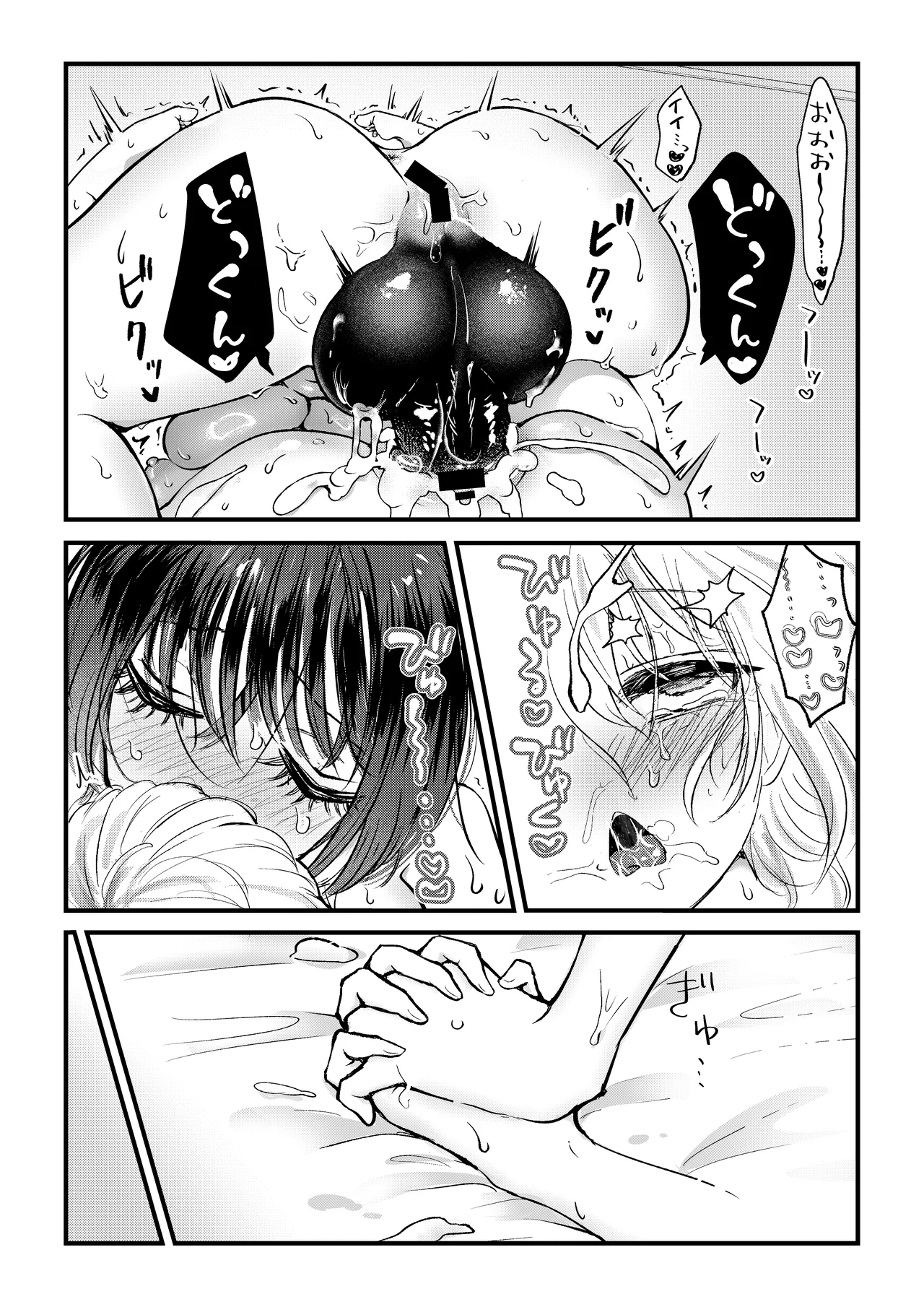 ふた×女マッチングアプリで出会ったふたなり馬ちん娘にハメ倒される！！ Page.23