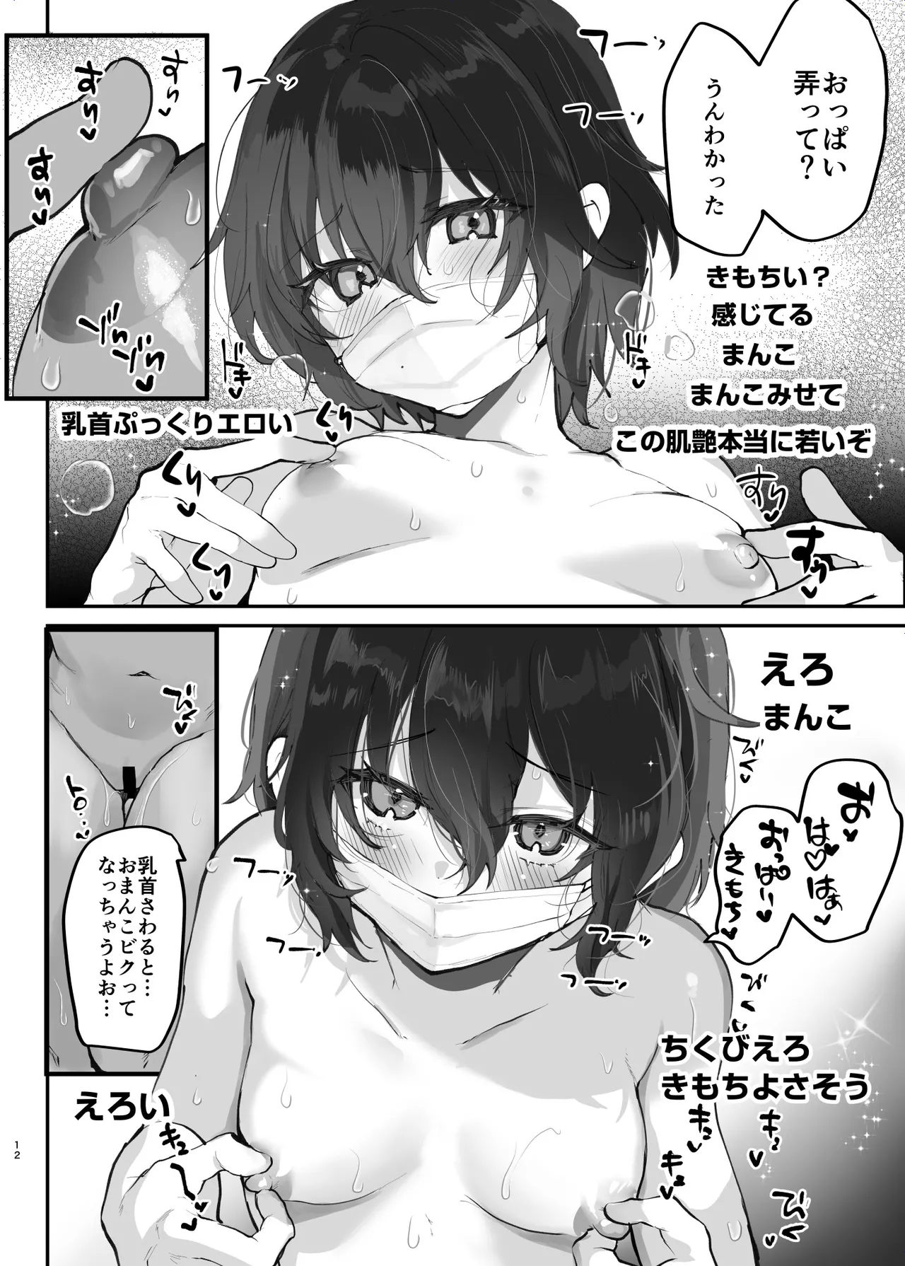 リアルチン凸待ち露出オナニー配信 Page.13