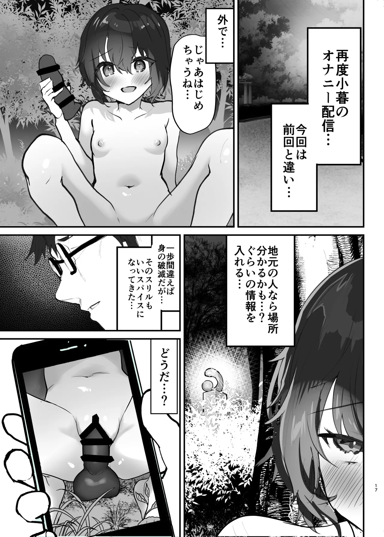 リアルチン凸待ち露出オナニー配信 Page.18
