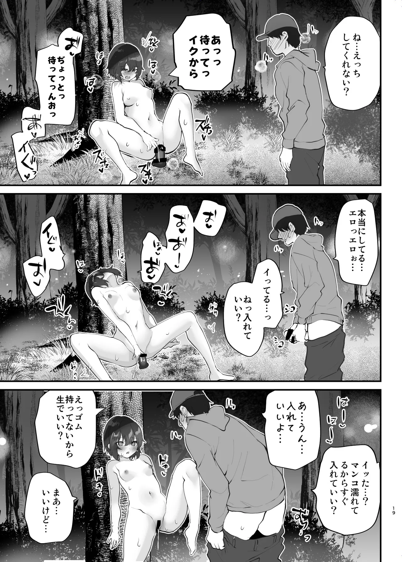 リアルチン凸待ち露出オナニー配信 Page.20