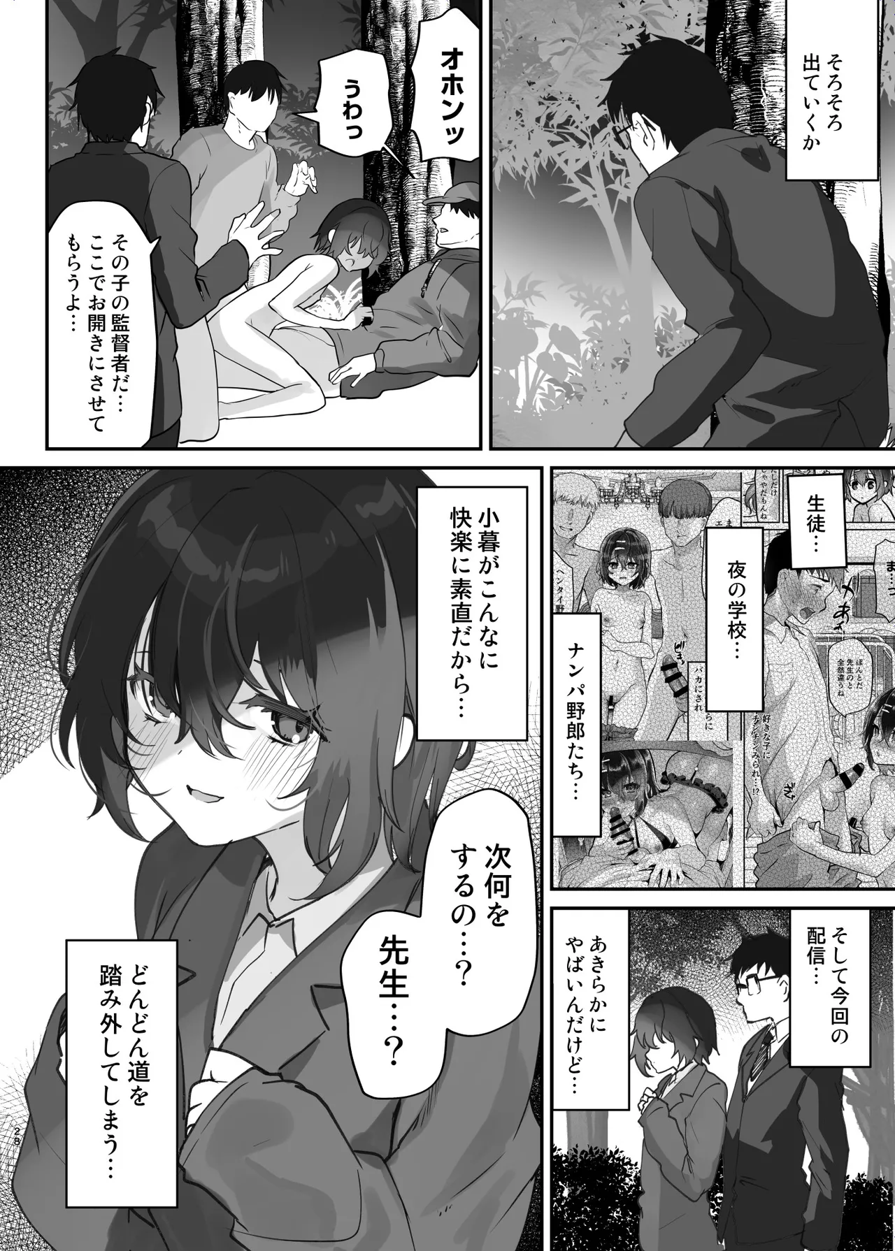 リアルチン凸待ち露出オナニー配信 Page.29