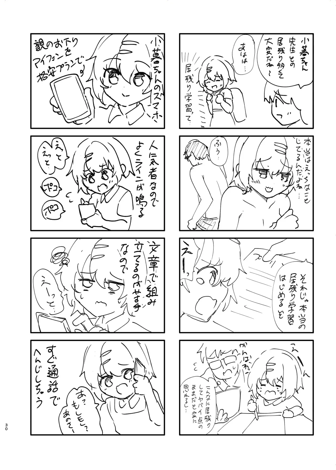 リアルチン凸待ち露出オナニー配信 Page.31