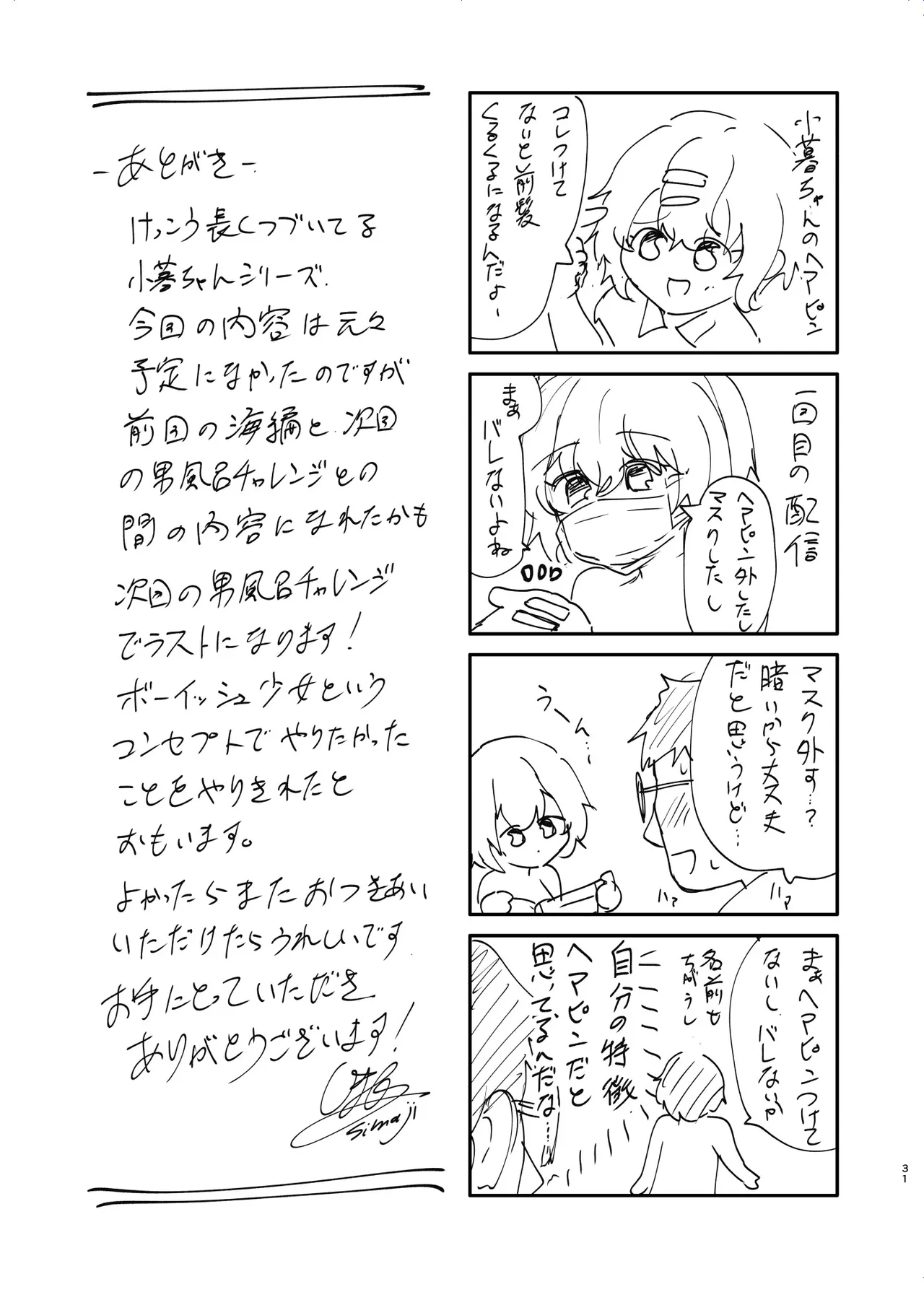 リアルチン凸待ち露出オナニー配信 Page.32
