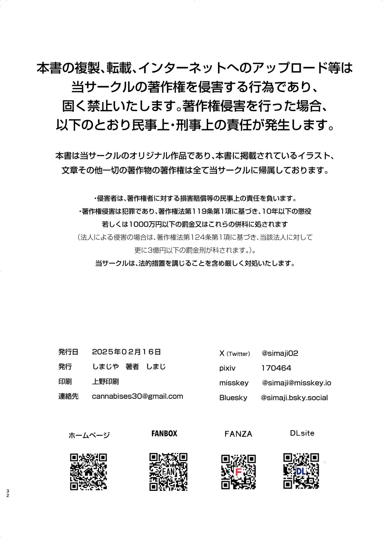 リアルチン凸待ち露出オナニー配信 Page.33
